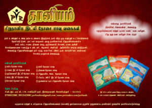 A5_Tamil_front1